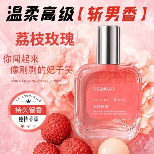 荔枝玫瑰女士香水栀子花白茶桂花清新高级淡雅茉莉花香调持久留香