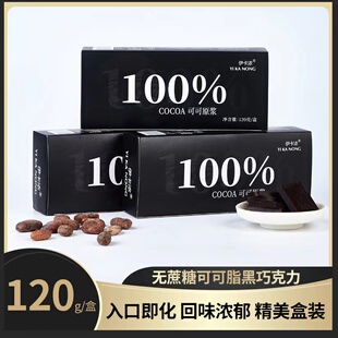 纯可可脂烘焙健身零食送女友生日礼物 100%每日纯黑巧克力礼盒装