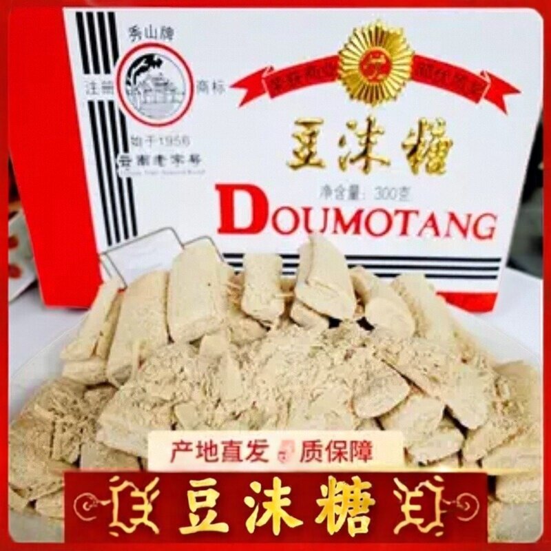 秀山牌豆沫糖300g云南老字号儿时通海豆末糖酥脆零食小吃美味可口