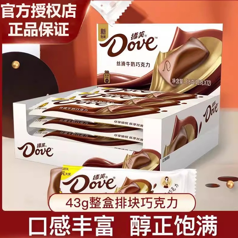 Dove德芙43g*12条巧克力散发丝滑牛奶大块喜糖果休闲零食情人送礼