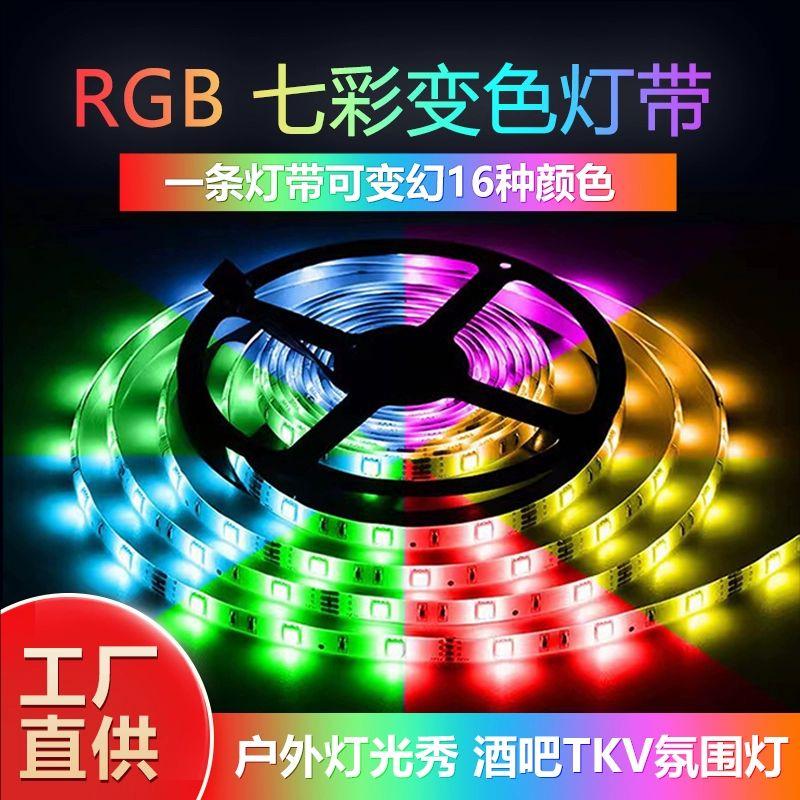 5V12V5050贴片RGB七彩LED灯条