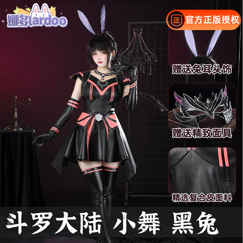 小舞cos服斗罗大陆动画正版授权