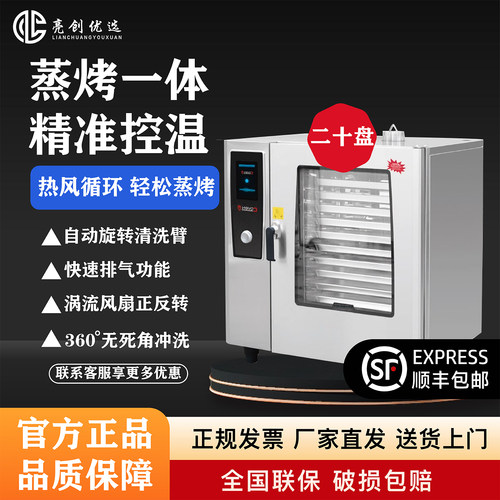 COVEN商用全自动多功能蒸烤箱