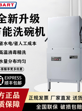 HOBART霍巴特商用全自动洗碗机E60揭盖式洗杯机E80提拉式刷碗机