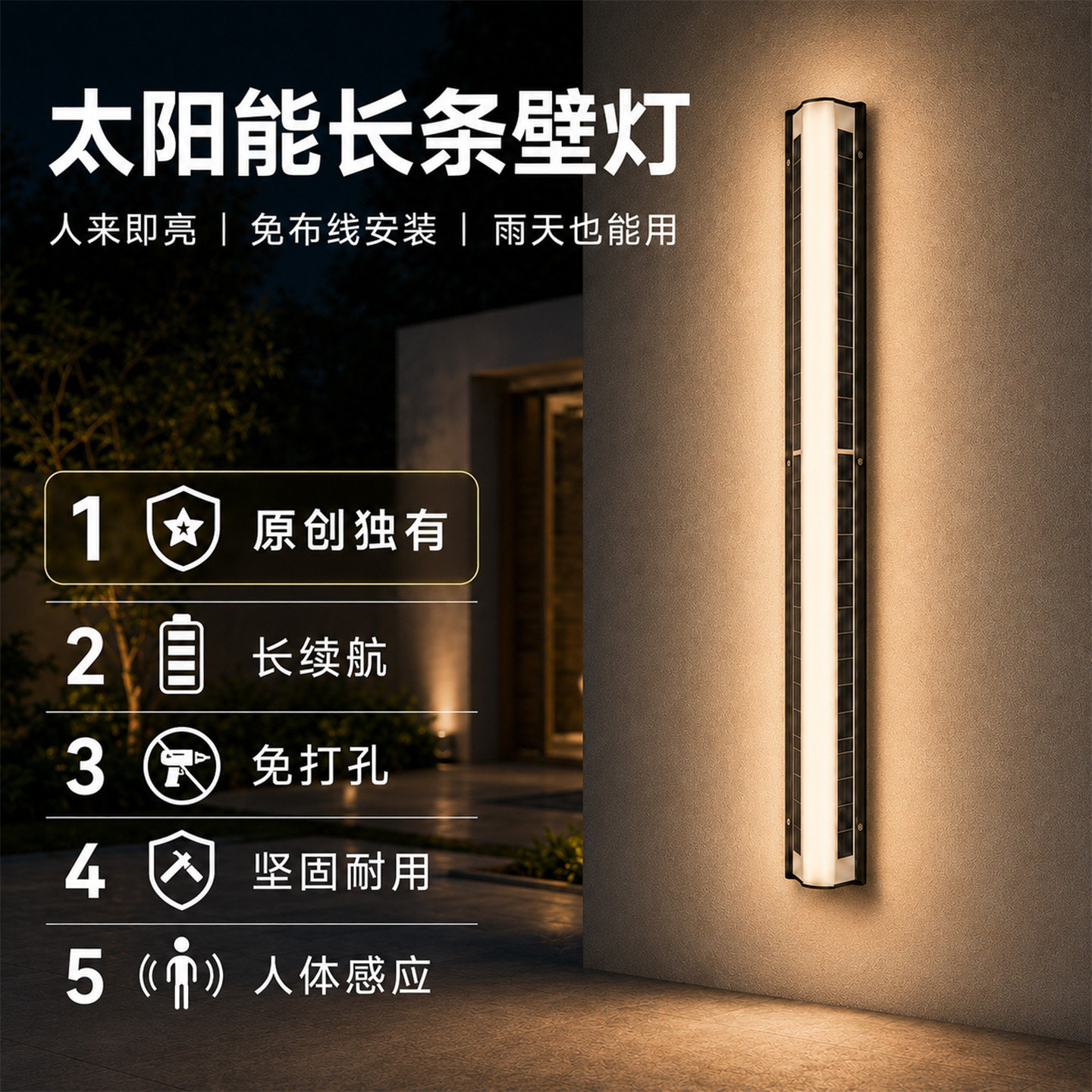 26新款太阳能壁灯庭院户外防水长条线别墅门柱洗墙阳台感应照明灯