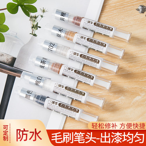 水性补漆笔家具金属皮革修复神器
