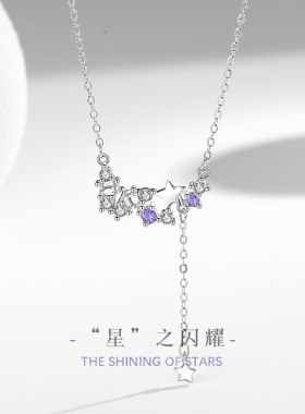 伊生爱S925星之闪耀项链浪漫相伴