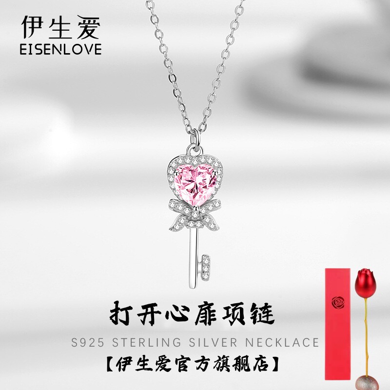 伊生爱专柜打开心扉项链女你就是那把打开我心门的钥匙我很喜欢你