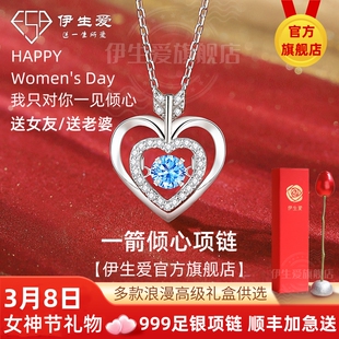 伊生爱999足银一箭倾心项链38妇女节生日爆款礼物送老婆送女友