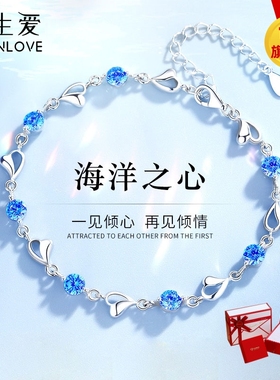伊生爱海洋之心手链送老婆送女友