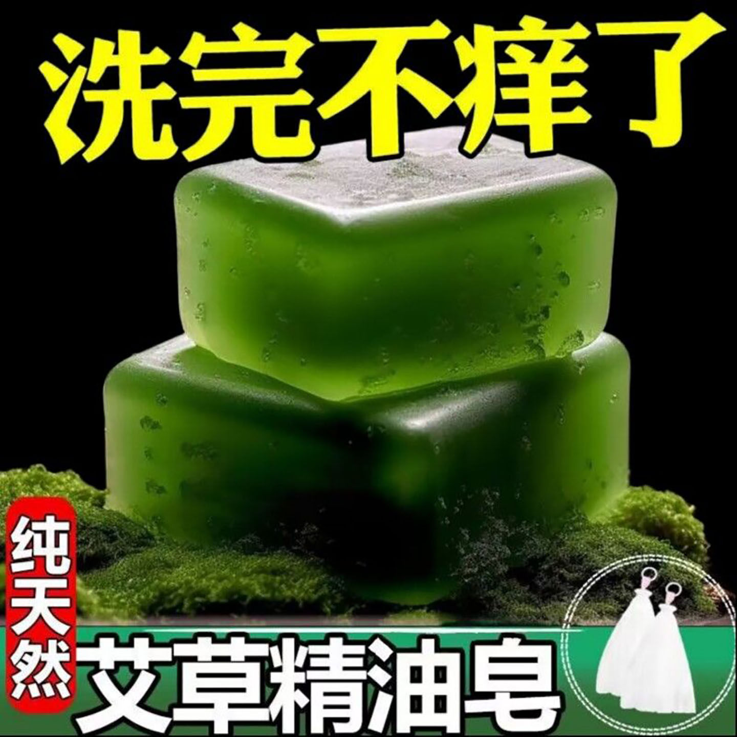 洗脚皂艾草香皂洗脚除螨抑菌去脚气脚汗男女身体清洁止痒皂除螨皂