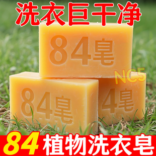 洗衣香皂內(nèi)衣家用嬰兒寶寶去污皂特殊材質(zhì)洗衣液 一斤84皂500g正品