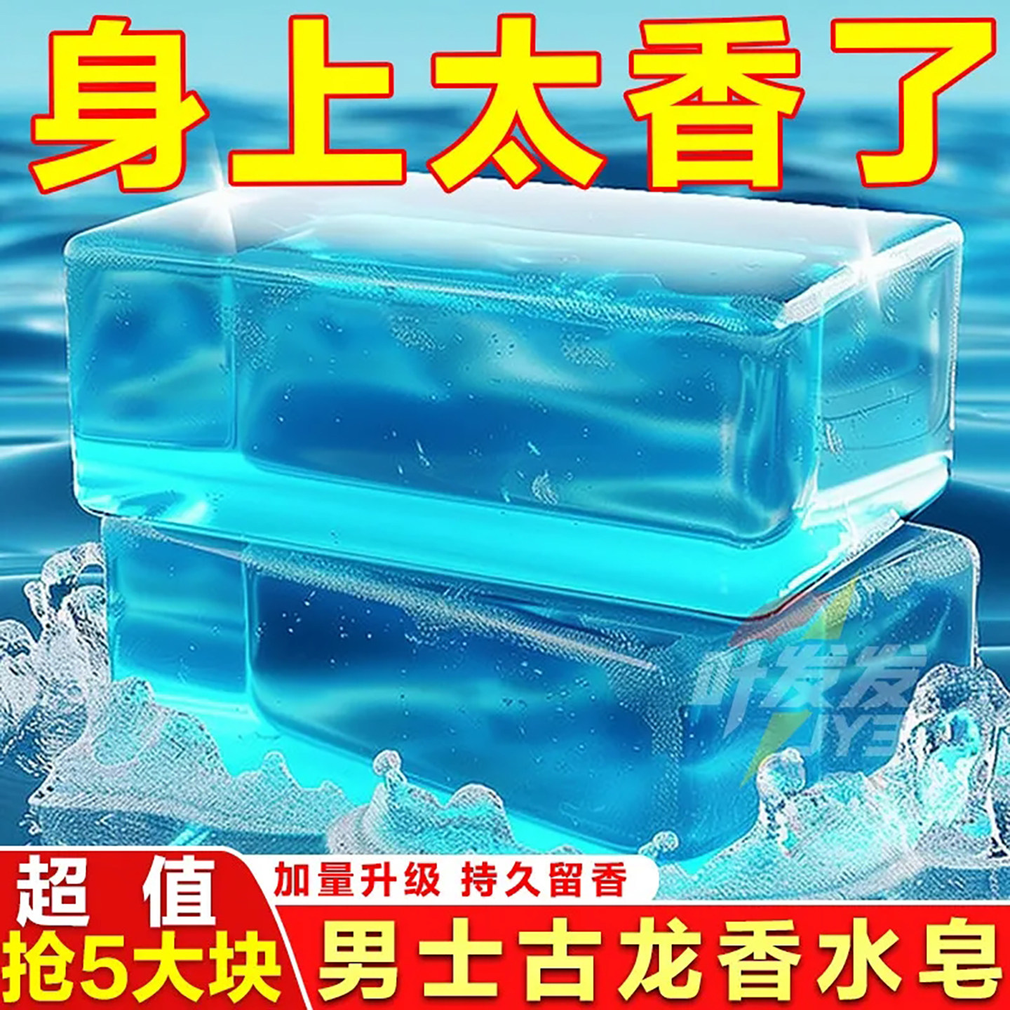 男士古龙香水皂除控油祛豆黑头