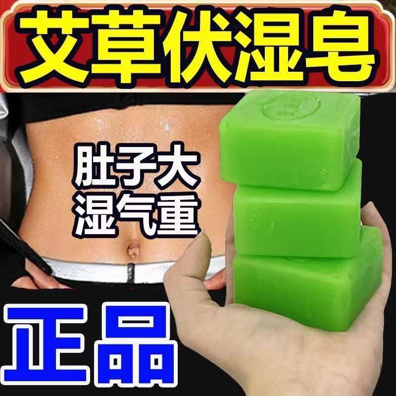 掉秤艾草伏湿皂沐浴洗澡艾叶精油洗脸减正品官方品牌肥皂祛湿气