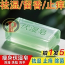 伏湿皂洗澡祛湿塑身减肥全身止痒艾叶皂懒人暴瘦燃脂百变造型香皂