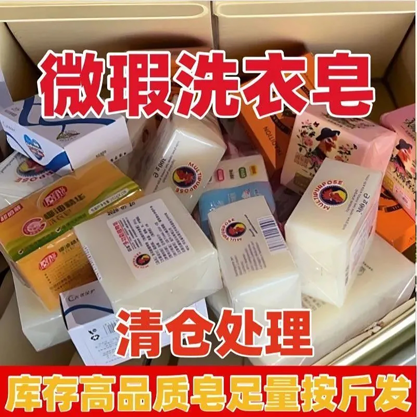 内衣皂去污无磷微瑕香皂
