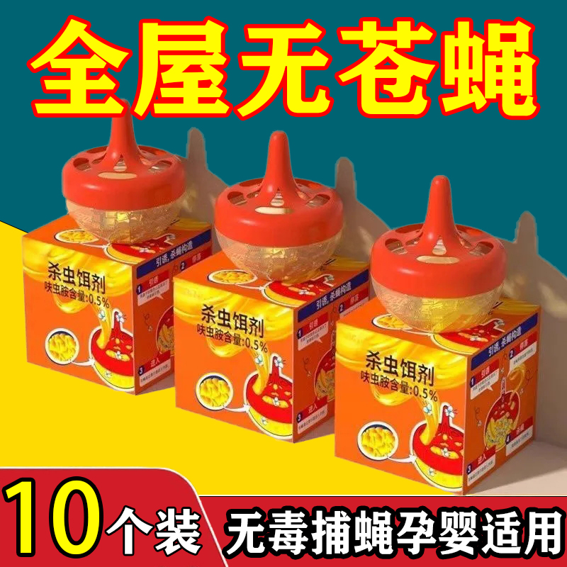 家用果蝇诱捕器小飞虫灭杀神器