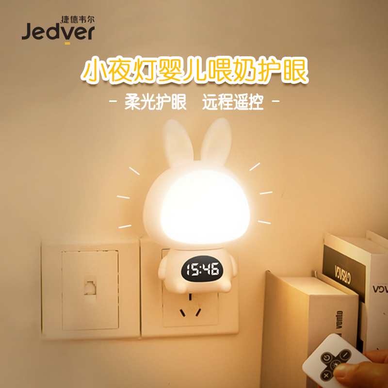 捷德韦尔led闹钟小夜灯插电款