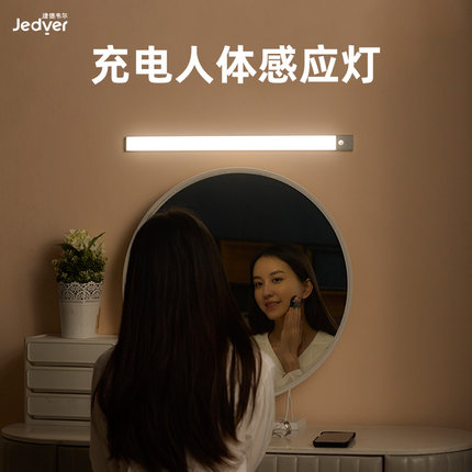 充电式感应灯人来即亮人走即灭led无线智能家用楼梯镜前灯卫生间