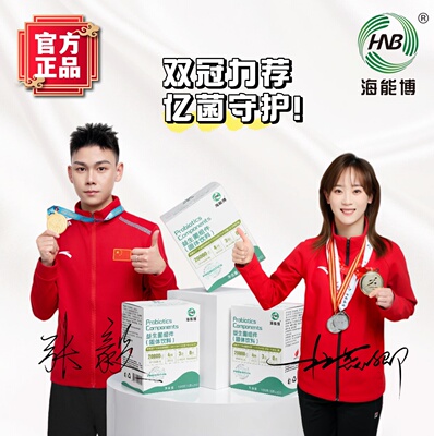 海能博【官方授权正品】益生菌组件（固体饮料）升级版