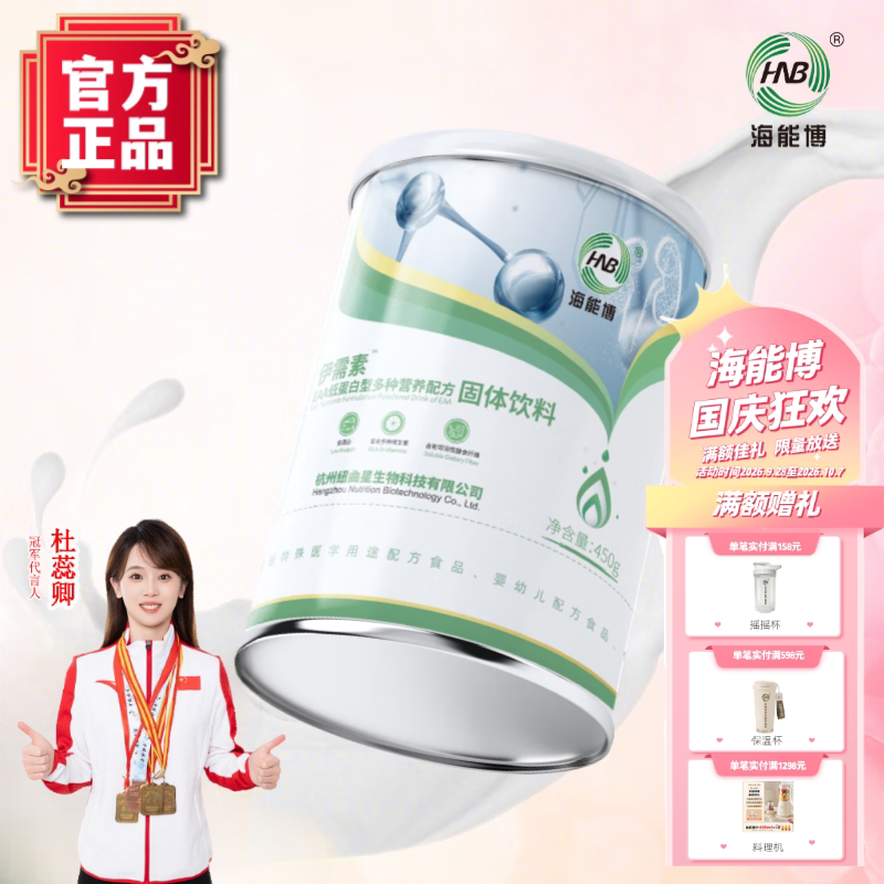 海能博【官方授权正品】伊需素EAA低蛋白型多种营养配方