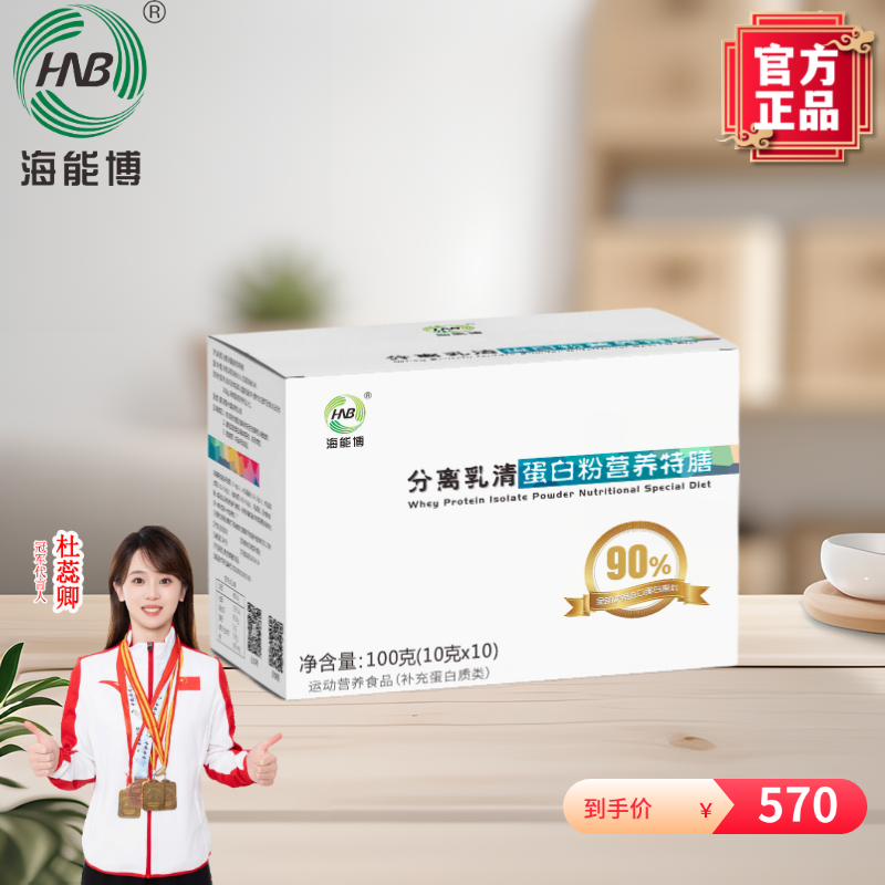 海能博【官方授权正品】分离乳清蛋白粉营养特膳