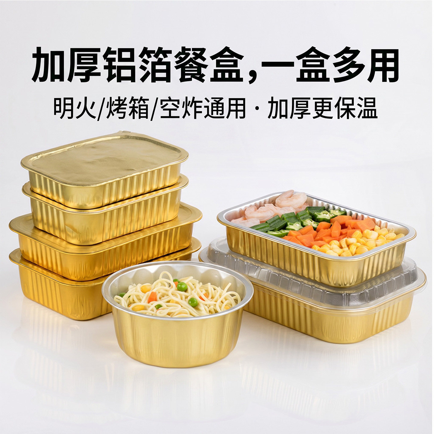 加厚加硬铝箔餐盒保温保鲜锡纸盒