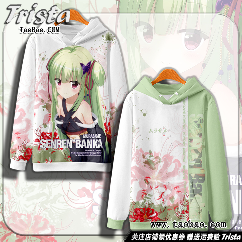 千恋万花周边衣服连帽卫衣