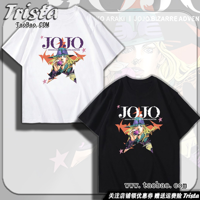 JOJO的奇妙冒险周边衣服飙马野郎
