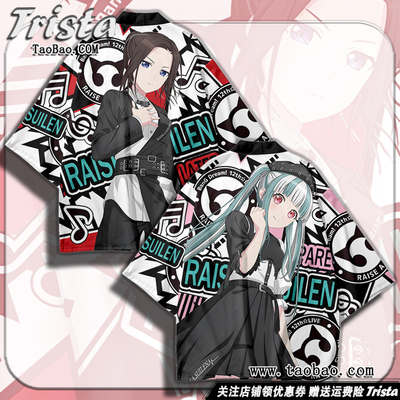 RAISEASUILEN周边衣服羽织