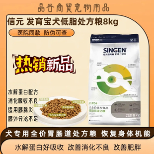 发育宝犬低脂处方粮8kg低脂犬粮-处方犬粮呵护肠胃肠道干粮狗粮