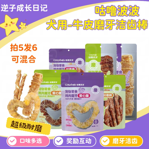 咕噜波波犬磨牙棒牛皮磨牙洁齿棒