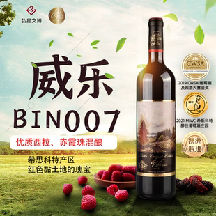 百元 湖泊威樂007西拉赤霞珠混釀干紅葡萄酒 澳洲top級名莊 口糧酒