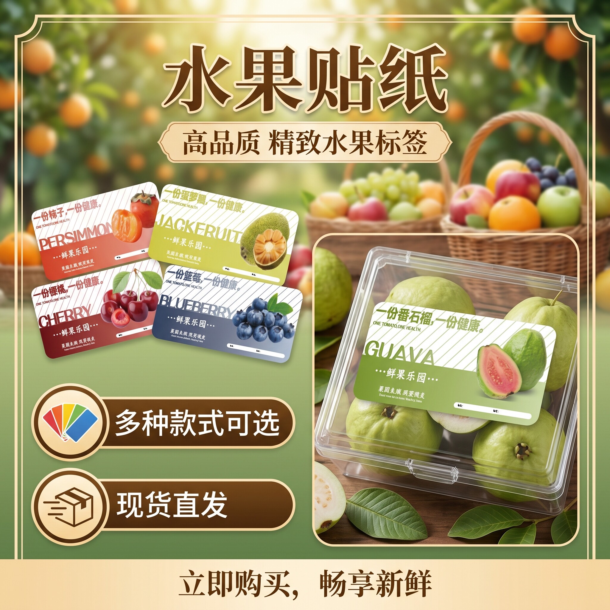 水果贴纸现货新鲜可爱店猕猴桃杨梅芒果切超市标签果盒广告当季