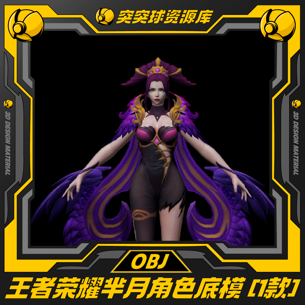 王者荣耀芈月角色游戏底模CGip皮肤3d模型C4D/BIENDER/Maya/OBJ