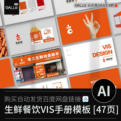 生鲜餐饮企业vi手册VIS形象规范标志LOGO时尚品牌版式AI素材模板