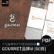 GOURMET餐饮品牌vi手册VIS标识视觉识别平面设计PDF学习文档