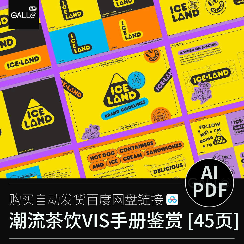 潮流餐饮品牌vi手册VIS标识LOGO平面设计AI/PDF设计素材