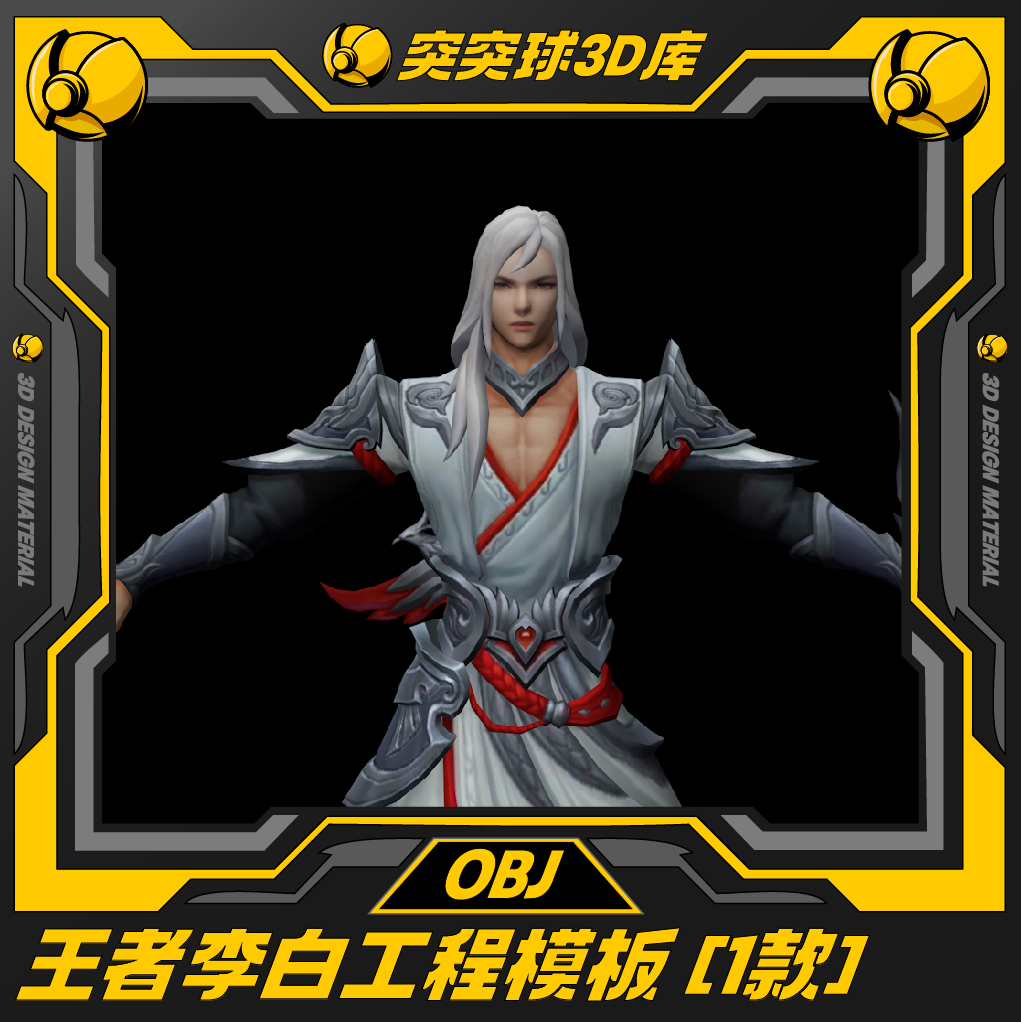 王者荣耀李白ip形象角色游戏CG皮肤3d模型C4D/BIENDER/Maya/OBJ