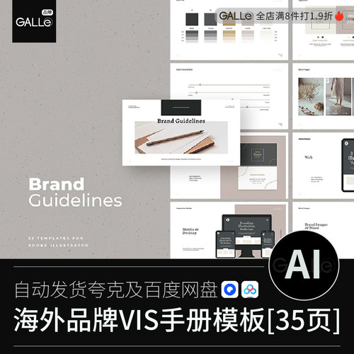 海外企业vi手册VIS形象规范标志LOGO时尚品牌版式AI素材模板
