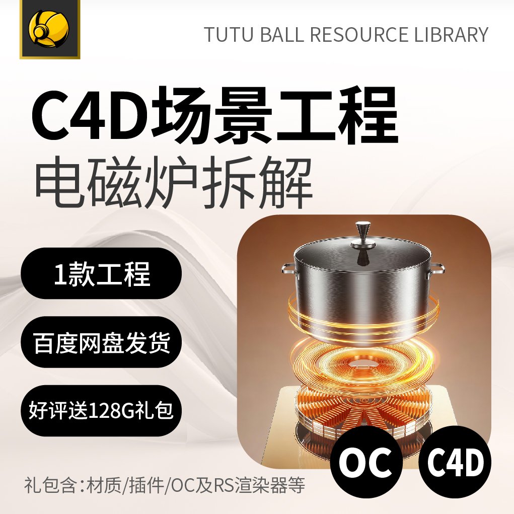 高端电磁炉拆解OC场景工程电商视觉3d产品c4d模型渲染设计模板