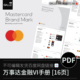 万事达金融品牌vi手册VIS标识视觉识别平面设计PDF学习文档
