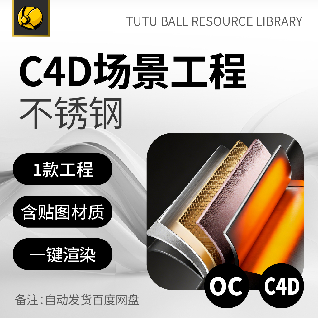 高端不锈钢OC场景工程电商视觉3d产品海报c4d模型渲染设计模板