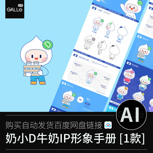 牛奶卡通品牌IP形象品牌手册食品平面设计AI矢量设计素材模板
