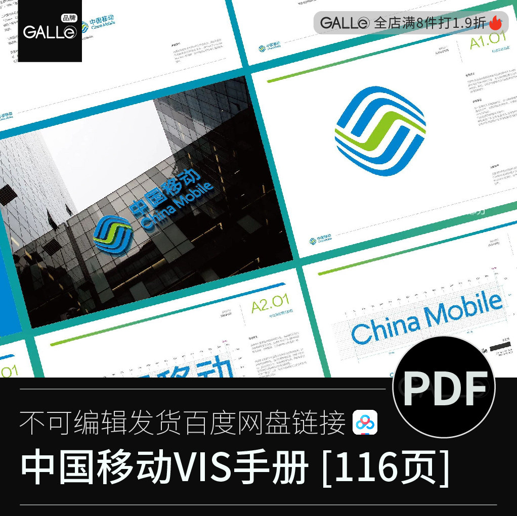 中国移动品牌vi手册VIS标识视觉识别系统平面设计PDF文档