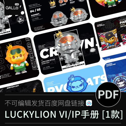 潮流社交卡通形象品牌IP手册标识视觉识别平面设计PDF学习文档