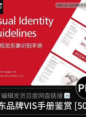电商平台品牌vi手册VIS标识视觉识别系统平面设计PDF文档