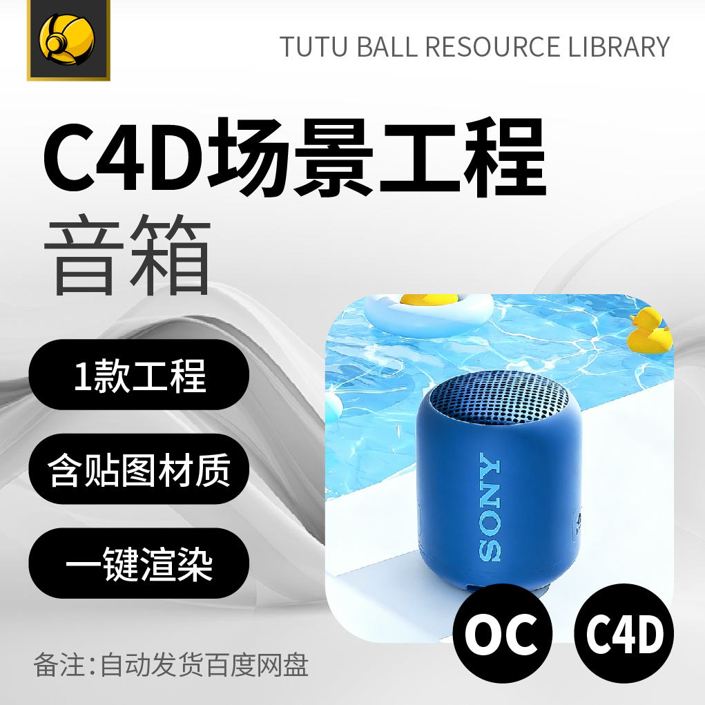 高端音箱OC场景工程电商视觉3d产品海报c4d模型渲染设计模板