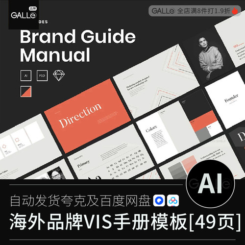 海外企业vi手册VIS形象规范标志LOGO时尚品牌版式AI素材模板