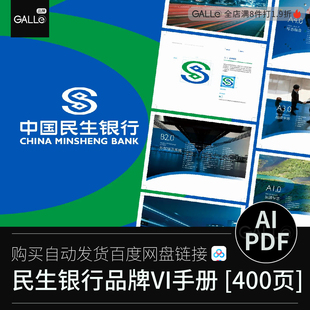 民生银行金融品牌vi手册VIS标识视觉识别平面设计AI/PDF设计素材